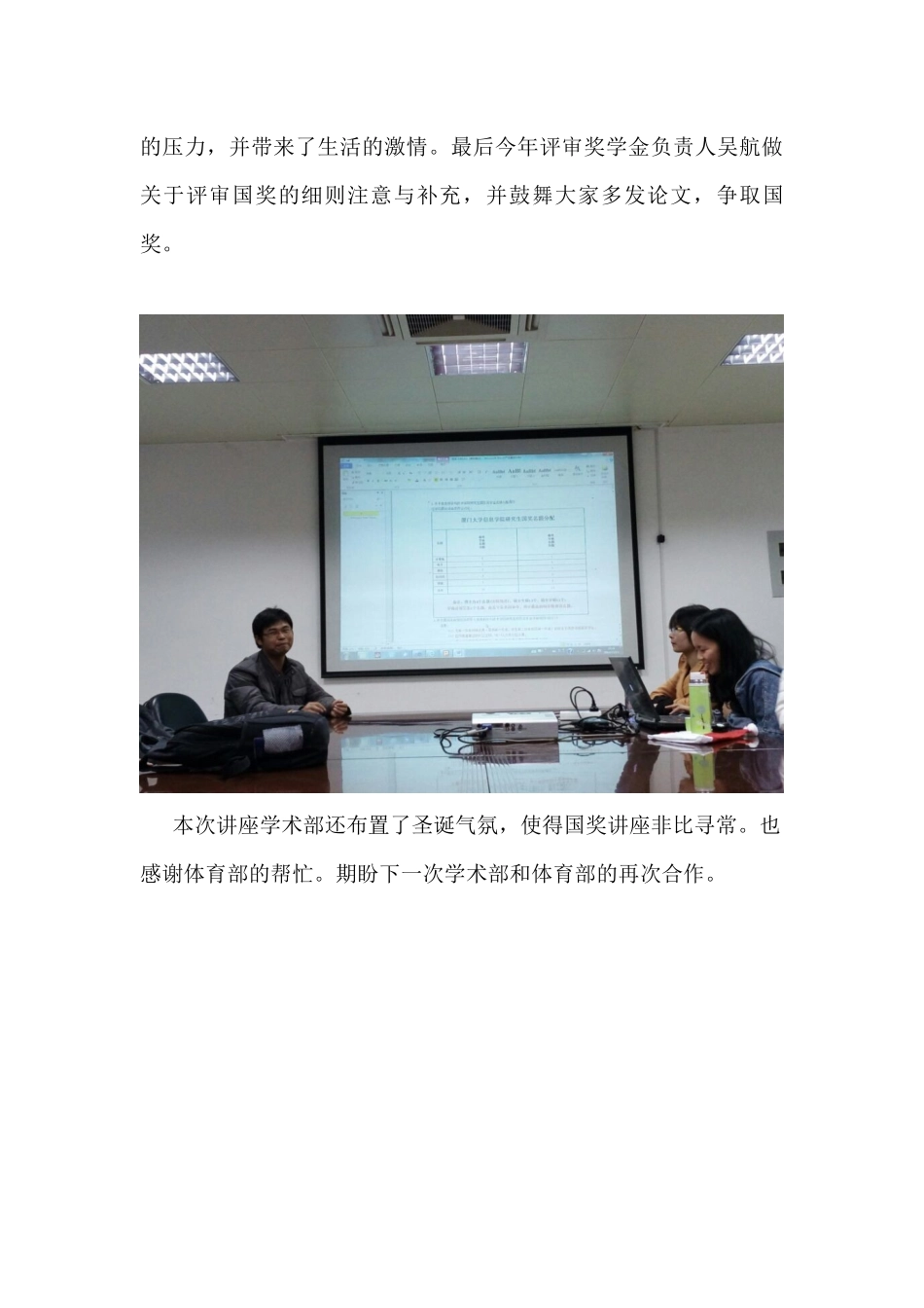 2024-12-23新闻稿---筑梦之旅学术系列活动之“国奖面对面”_第3页