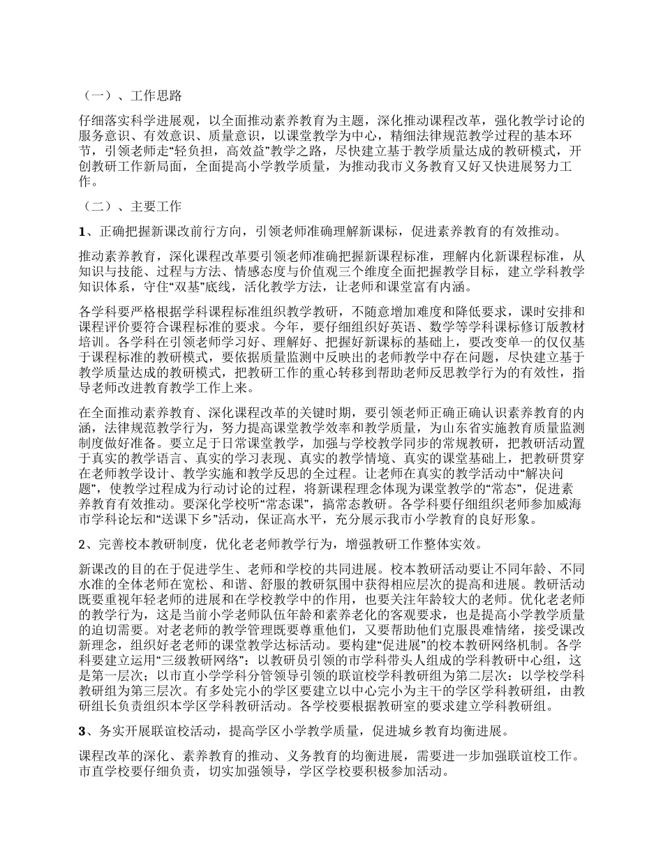 2024-2024年小学教学工作计划_第1页