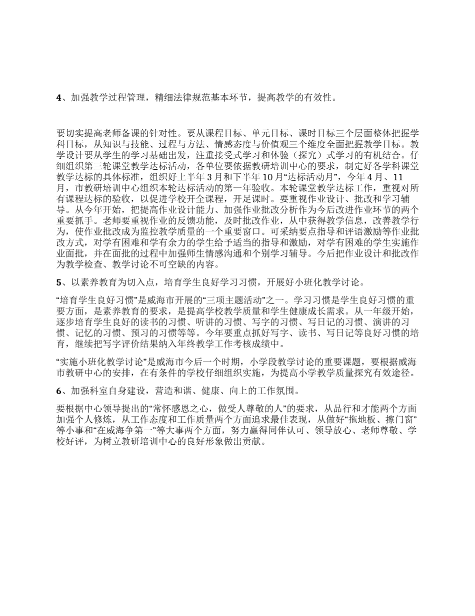 2024-2024年小学教学工作计划_第2页