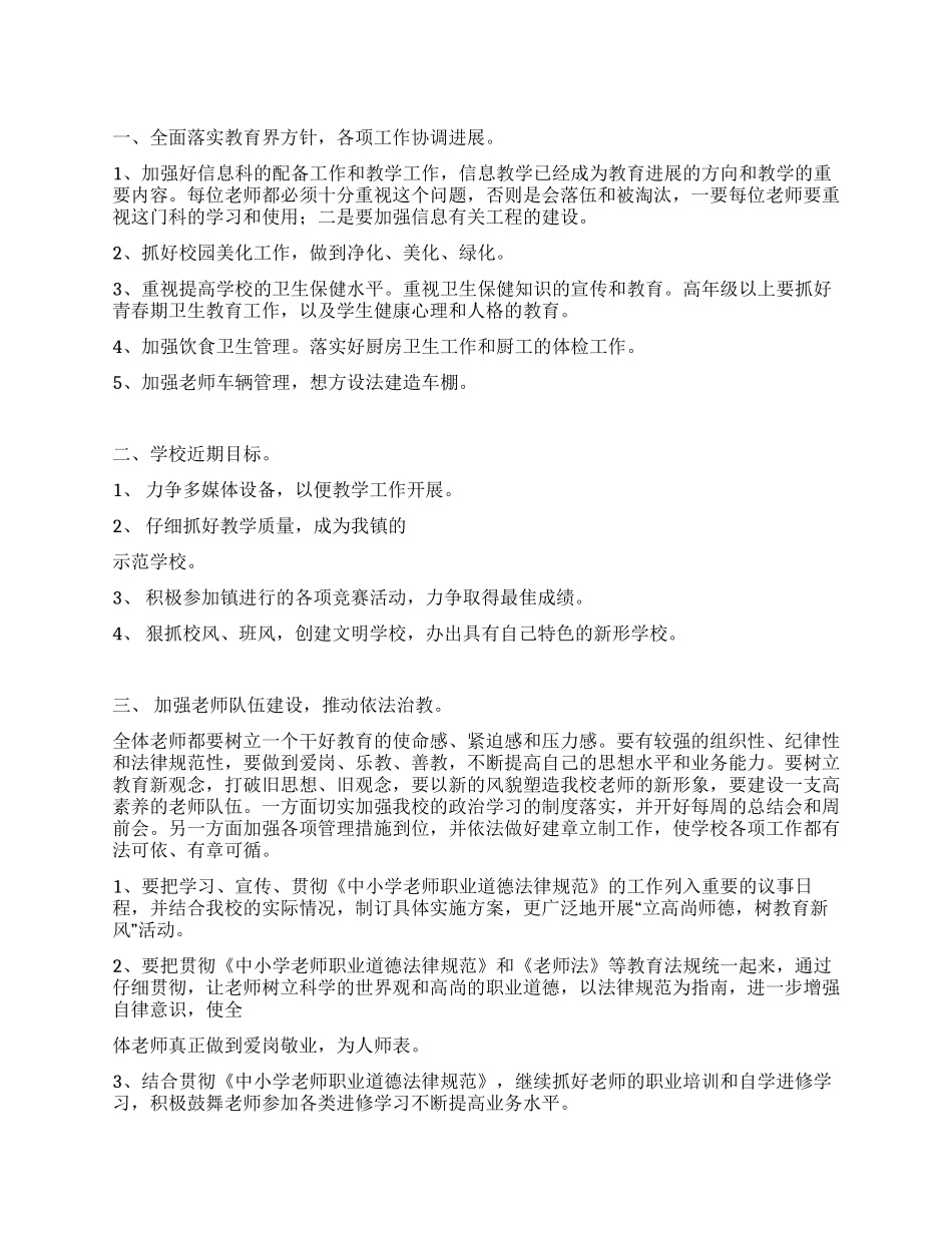 2024-2024年中小学教育教学工作计划_第1页