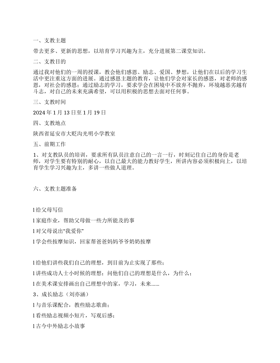 2024-2024寒假大学生义务支教活动方案_第1页