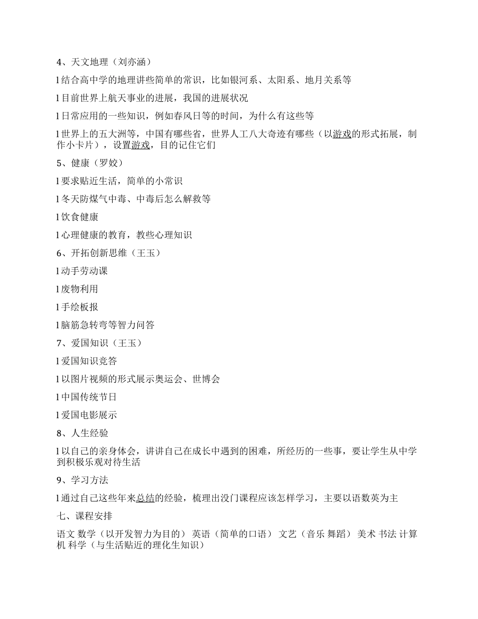 2024-2024寒假大学生义务支教活动方案_第2页