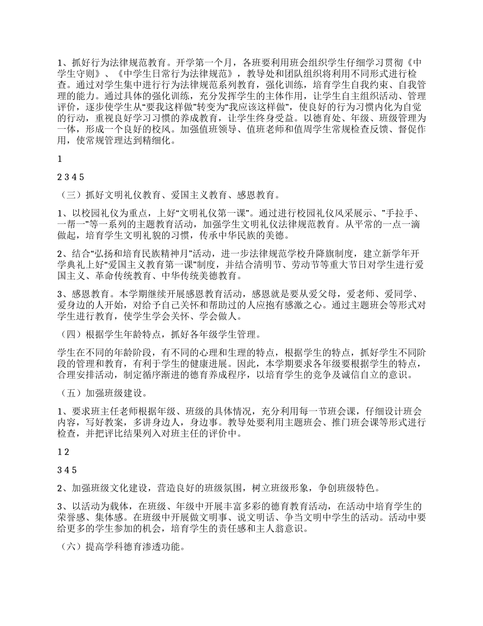 2024-2024年学校德育工作总结_第2页