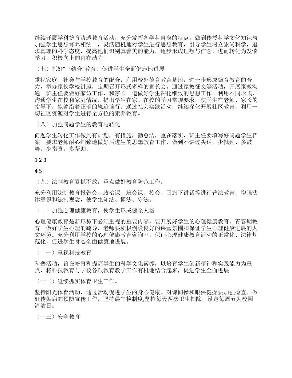 2024-2024年学校德育工作总结_第3页