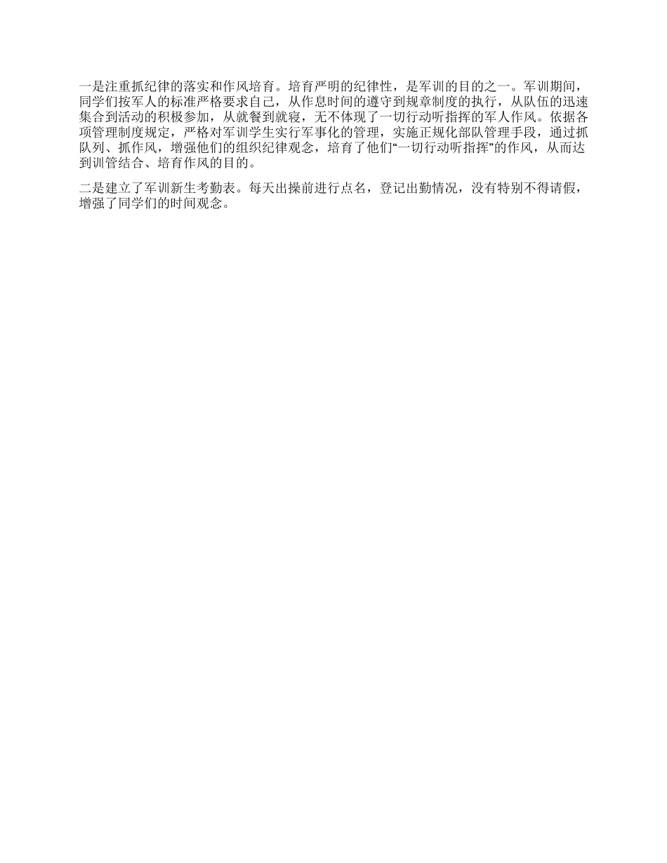 2024-2024年度高一新生军训总结_第2页