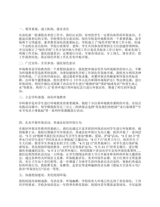 2024-2024年绿色学校工作总结