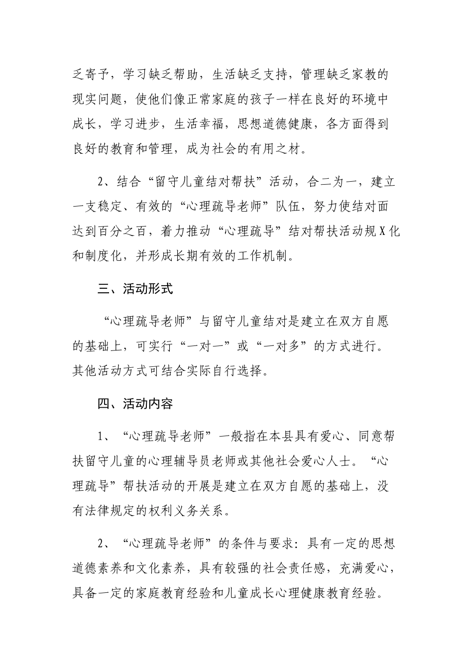 2024-2024桂林小学留守儿童心理疏导机制实施方案_第2页