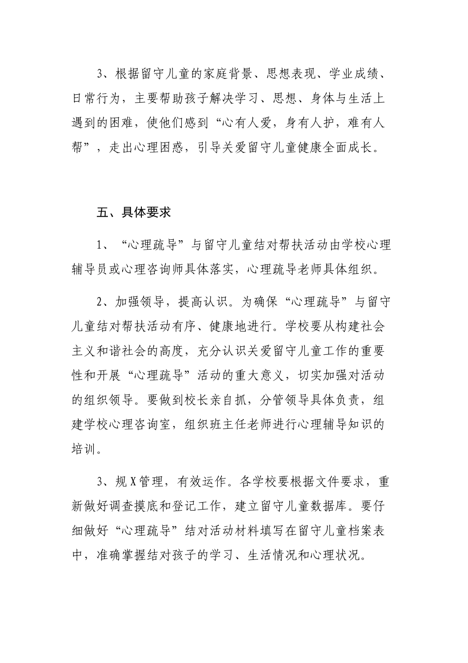 2024-2024桂林小学留守儿童心理疏导机制实施方案_第3页