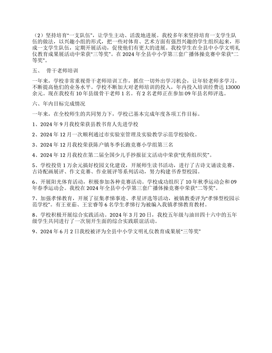 2024-2024年校长述职报告_第3页