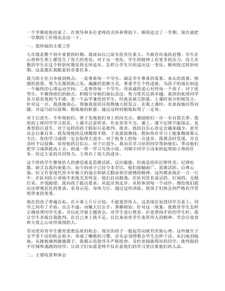 2024-2024年度班主任工作总结