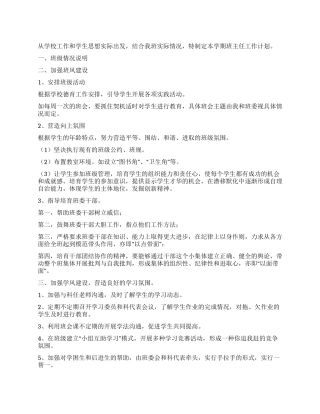 2024-2024年度班主任工作总结及计划