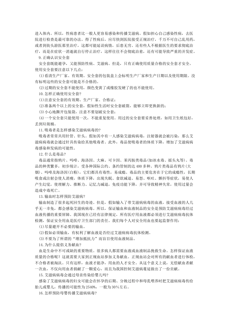 2024-2024年艾滋病防治知识宣传资料_第2页