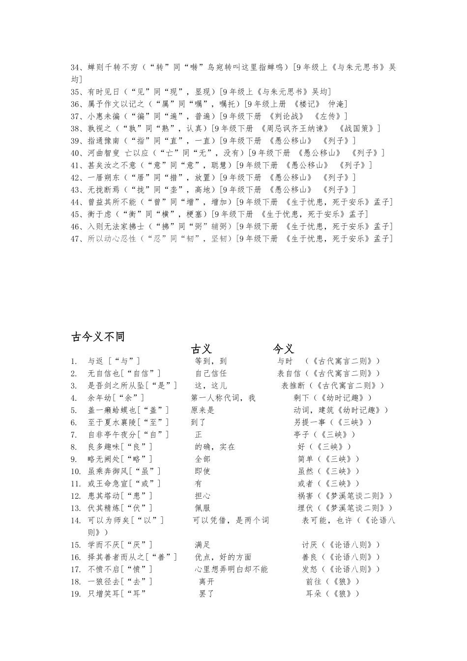 2024-2024苏教版文言文总归_第2页