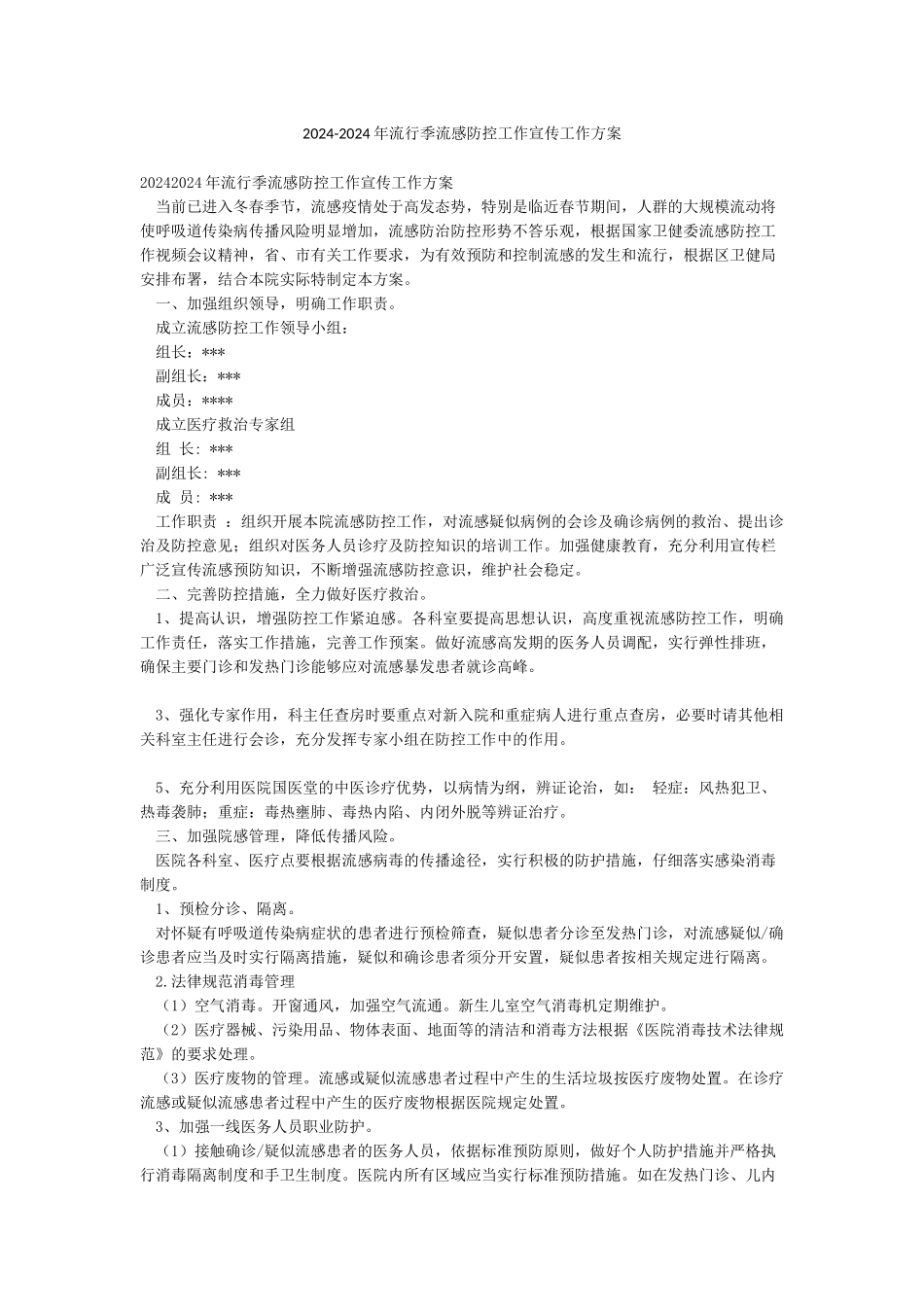 2024-2024年流行季流感防控工作宣传工作方案_第1页