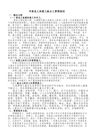 2024-3-西安市高危儿体弱儿缺点儿管理细则