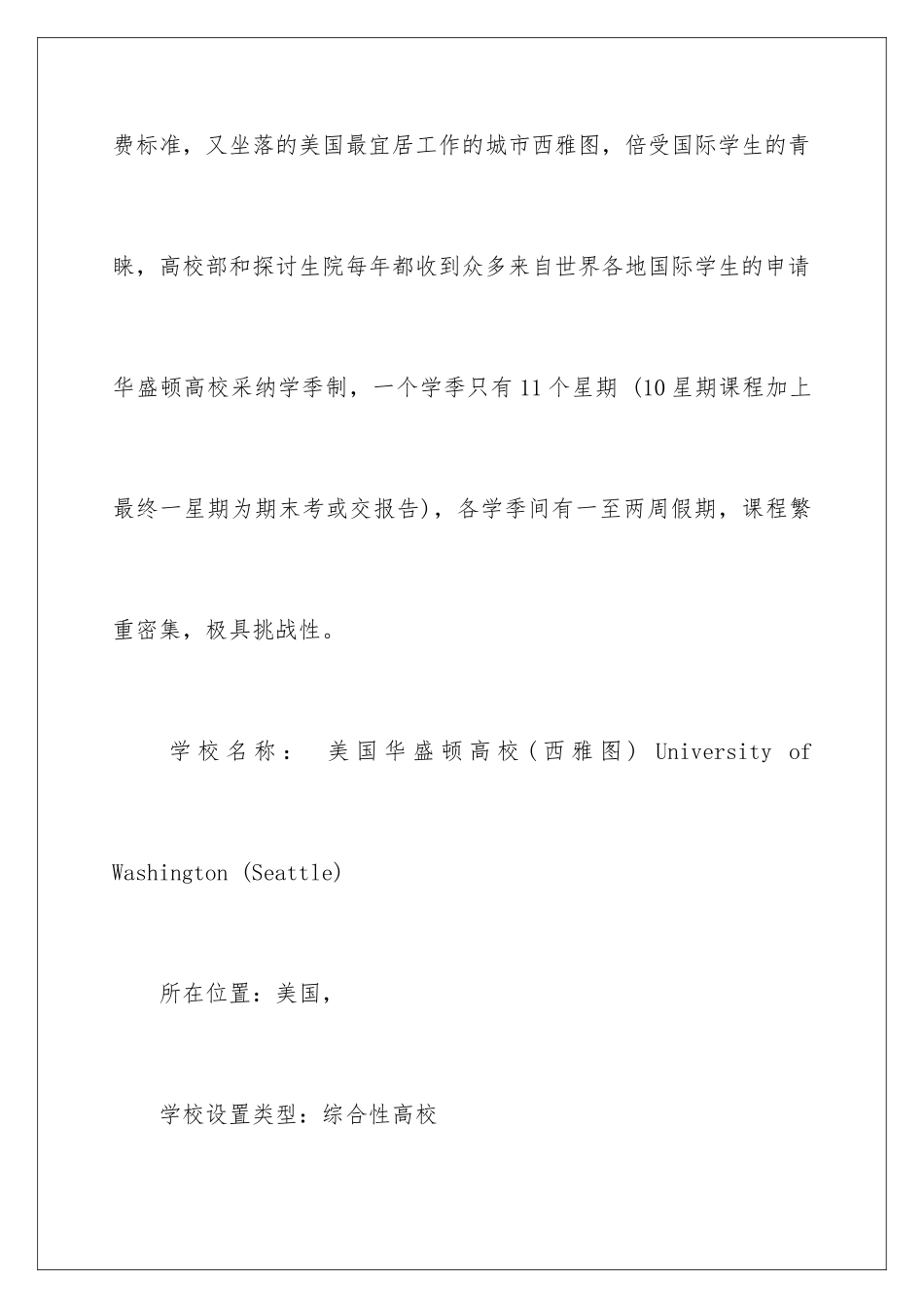 2024-华盛顿大学学费_第2页