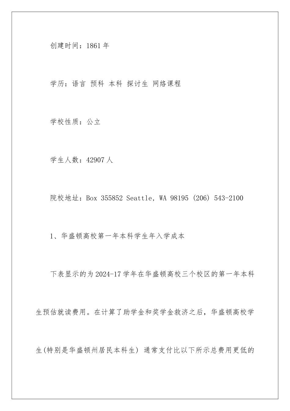 2024-华盛顿大学学费_第3页