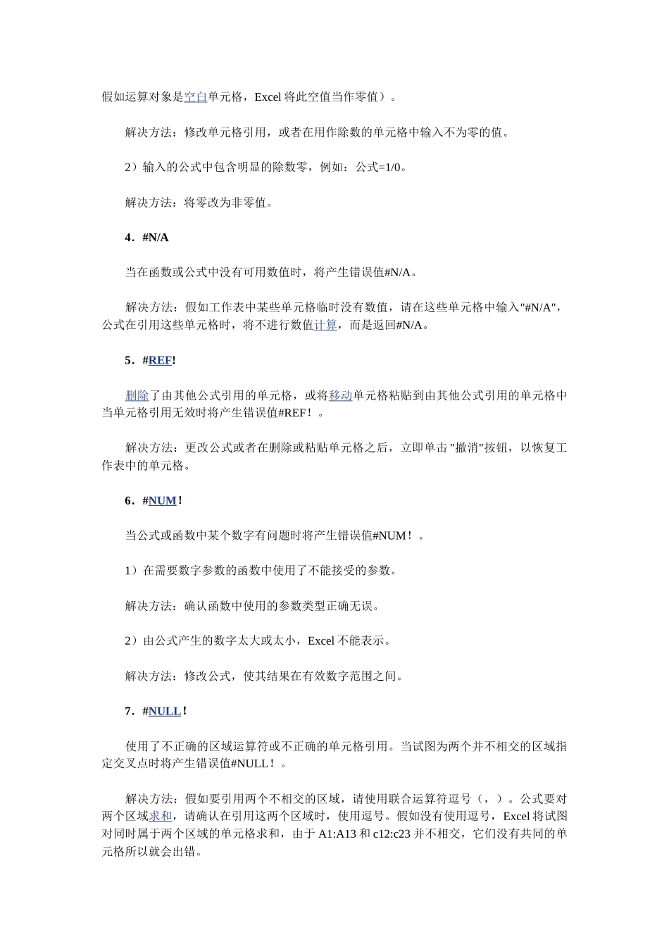 2024-5Excel中出现VALUE!DIVO!NUM!REF!NULL!NA!的原因与解决办法_第2页