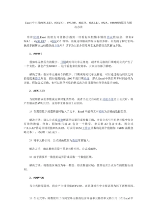 2024-5Excel中出现VALUE!DIVO!NUM!REF!NULL!NA!的原因与解决办法