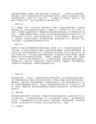 2024-年个人工作总结
