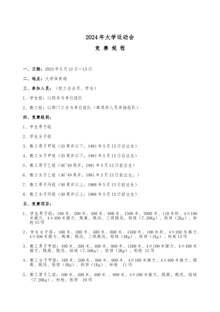 2024-运动会-规程-烟台大学
