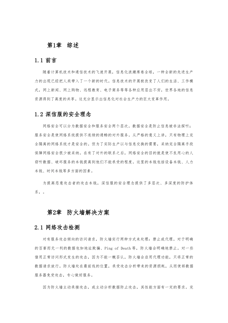 2024-4-14传统防火墙解决方案_第1页