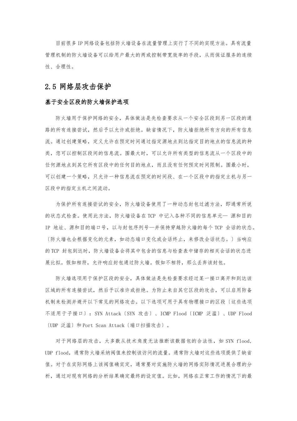 2024-4-14传统防火墙解决方案_第3页