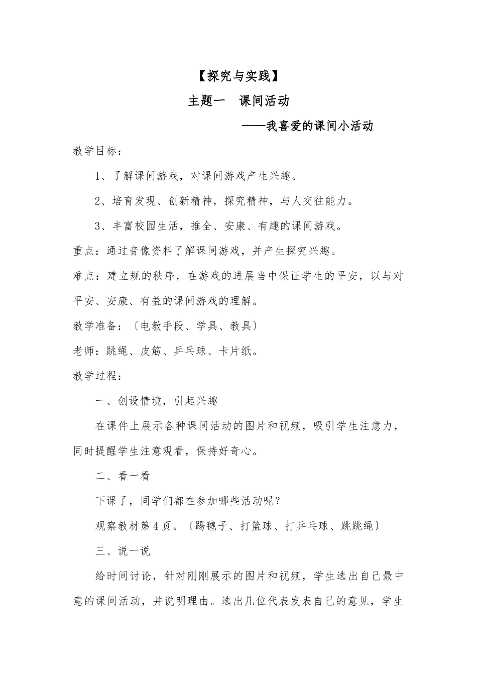2024.2一下综合实践教案_第1页