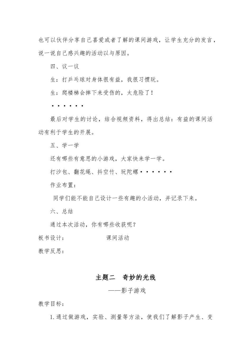 2024.2一下综合实践教案_第2页