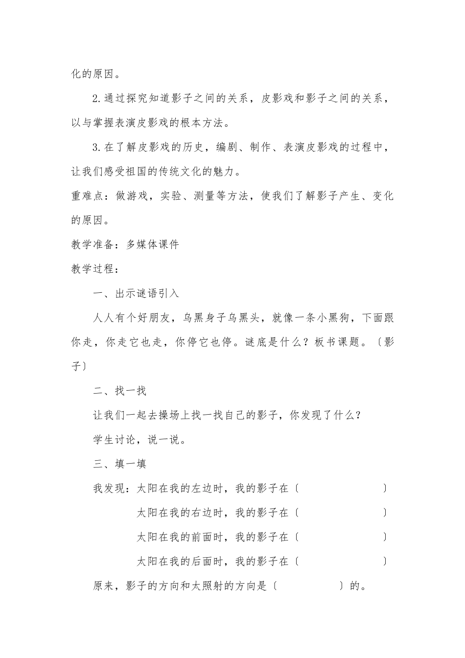 2024.2一下综合实践教案_第3页