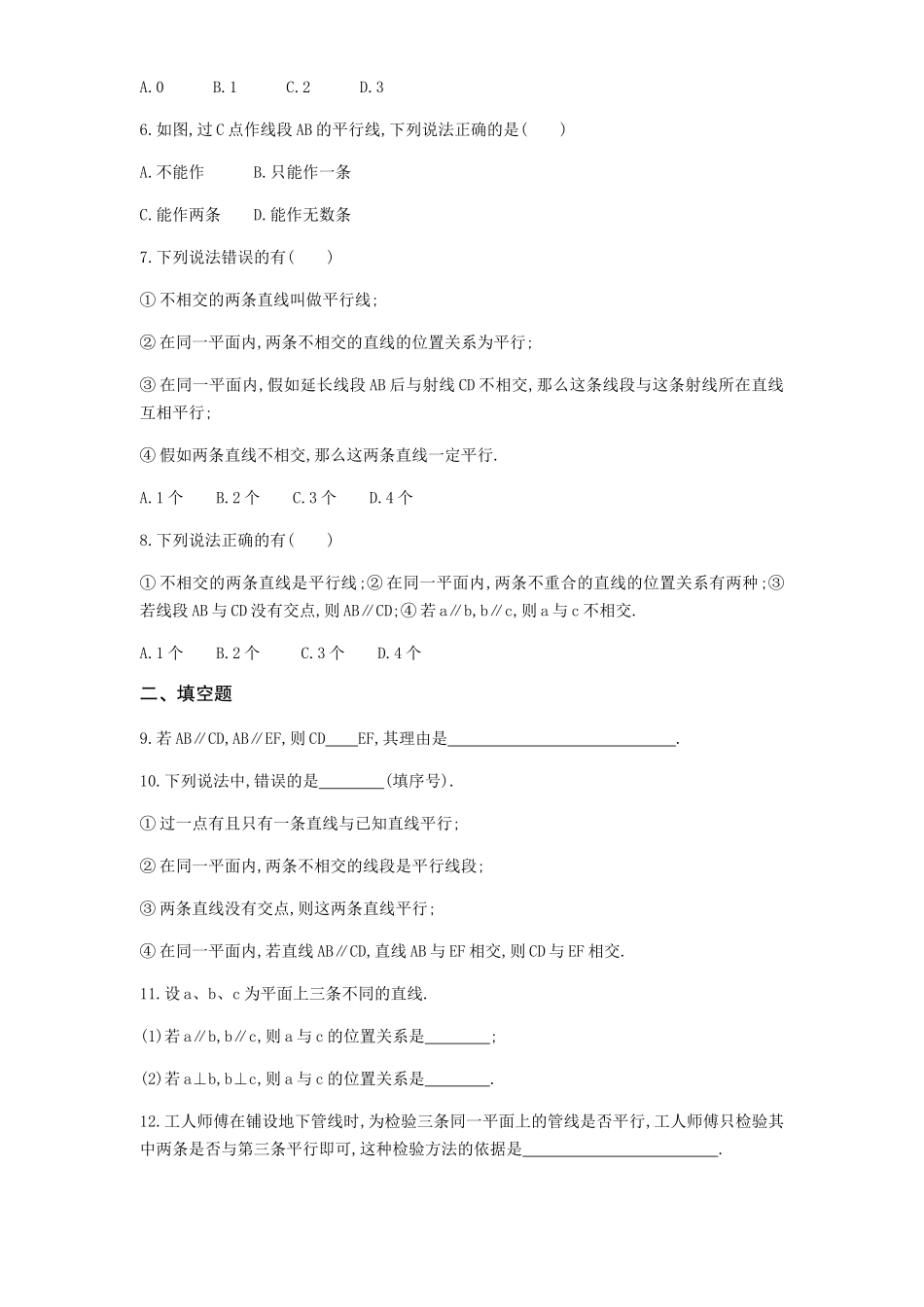 2024.3.4---5.2.1-平行线--同步练习_第2页