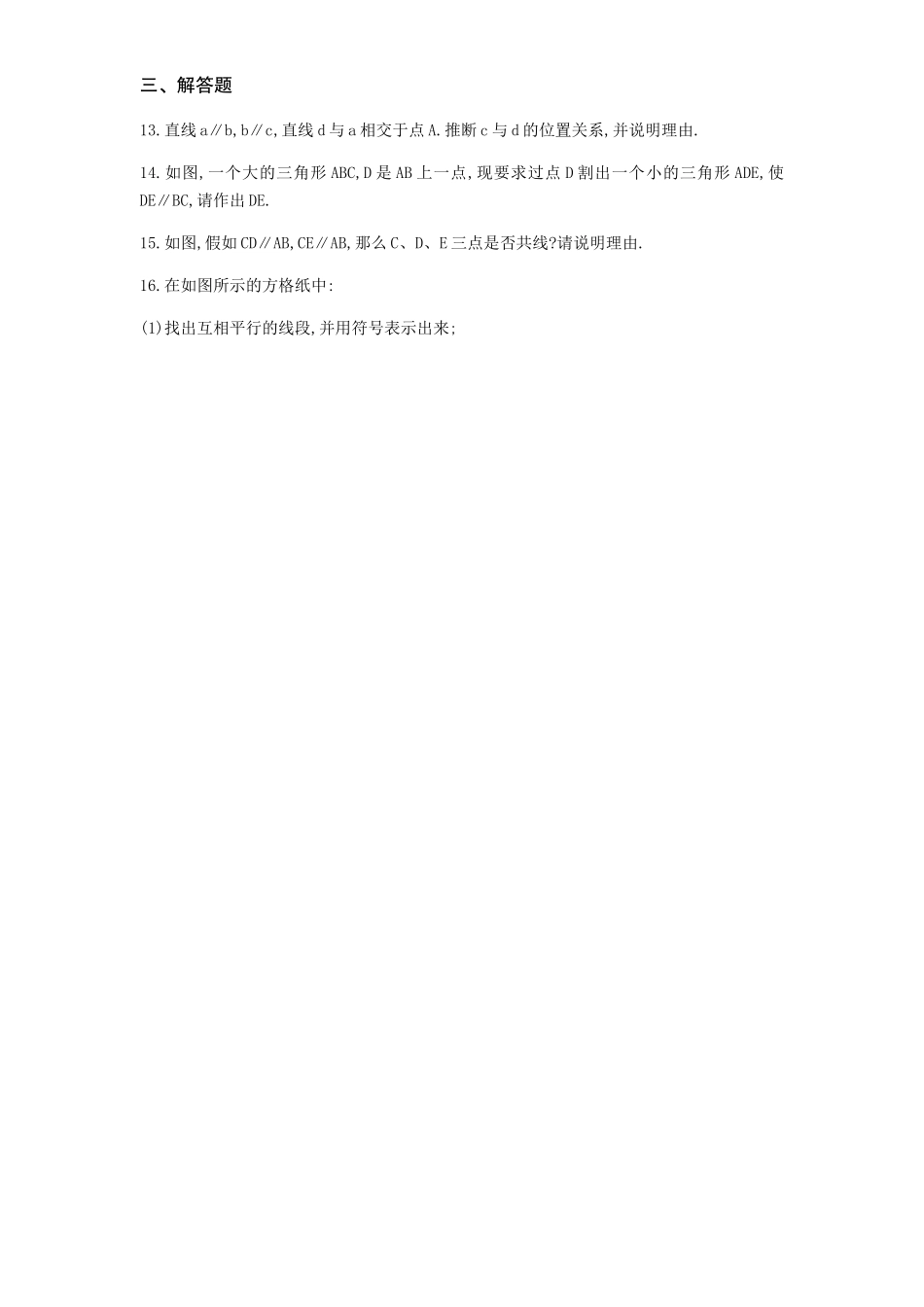 2024.3.4---5.2.1-平行线--同步练习_第3页