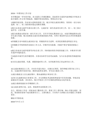 2024-年教务处工作计划