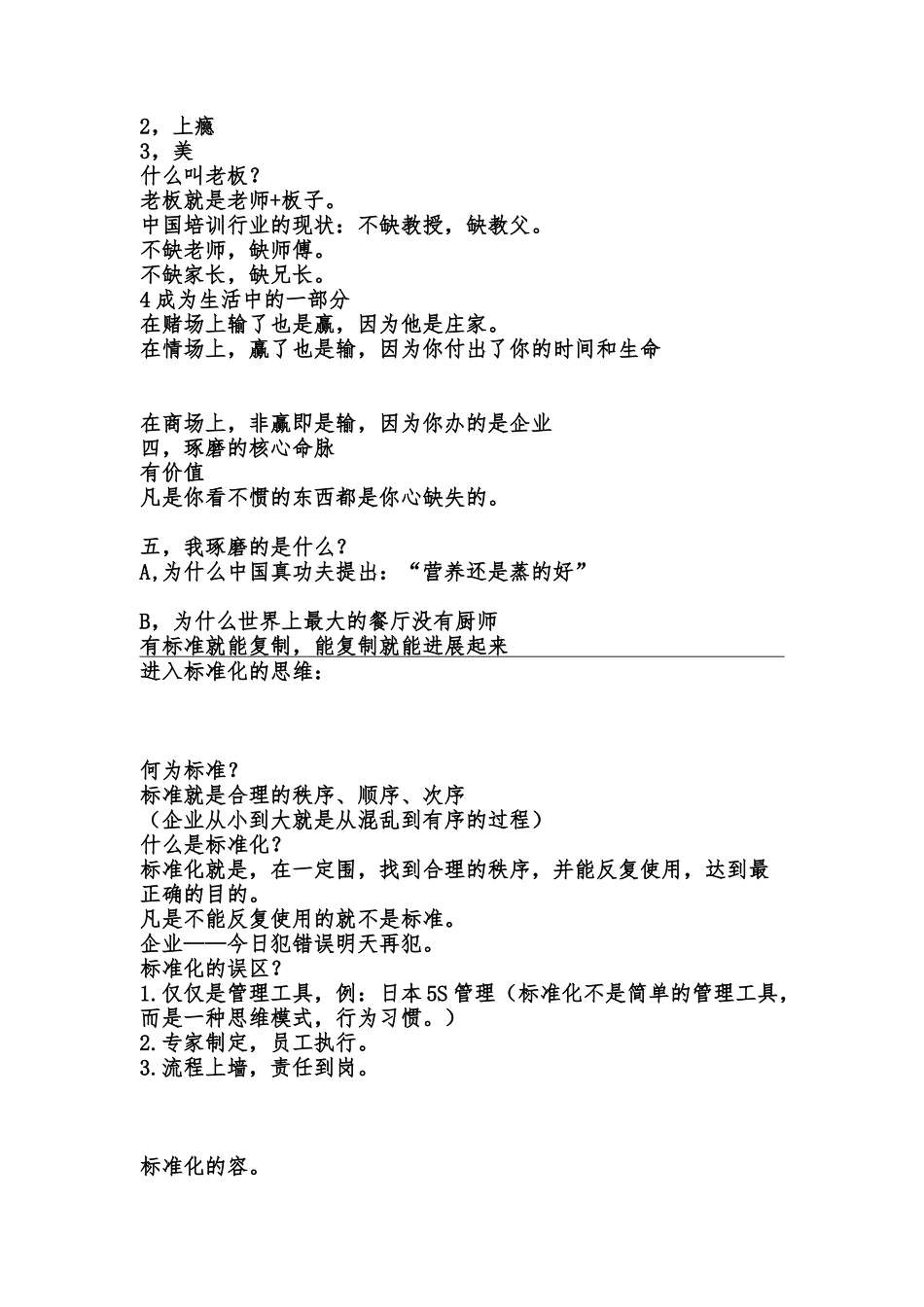 2024.4.22-23.贾建忠标准化智慧笔记_第2页