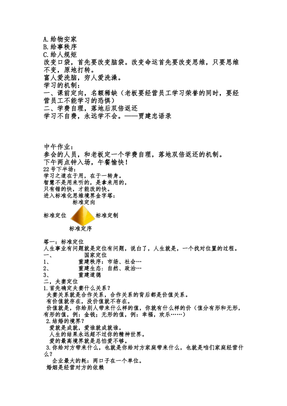 2024.4.22-23.贾建忠标准化智慧笔记_第3页