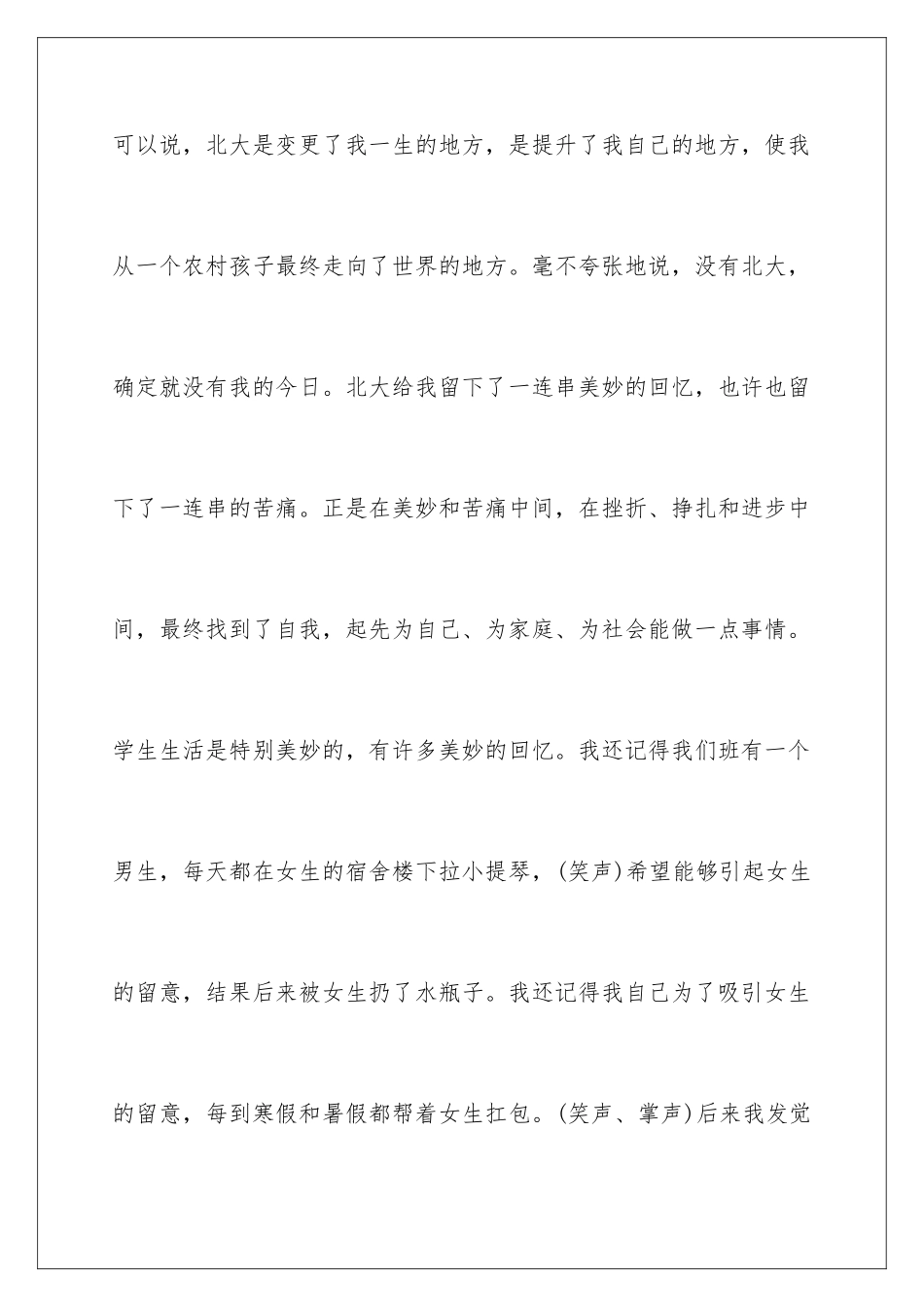 2024.有才的演讲稿._第2页