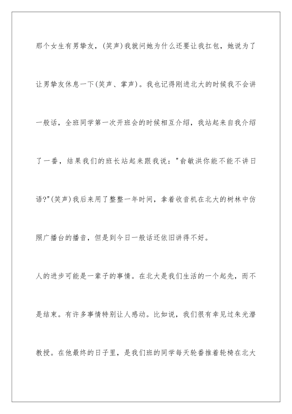 2024.有才的演讲稿._第3页