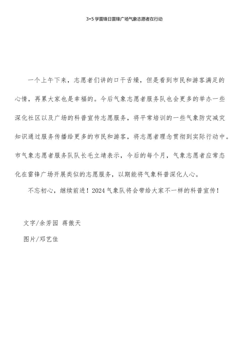 20240304吴山广场活动_第1页
