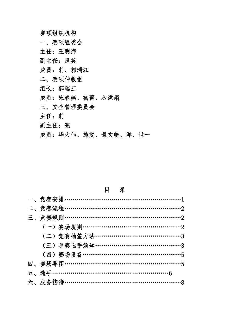 2024.11沙盘模拟企业经营赛项_第2页