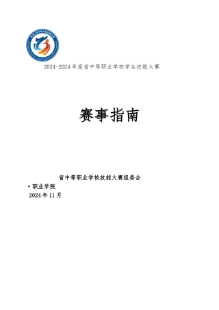 2024.11沙盘模拟企业经营赛项