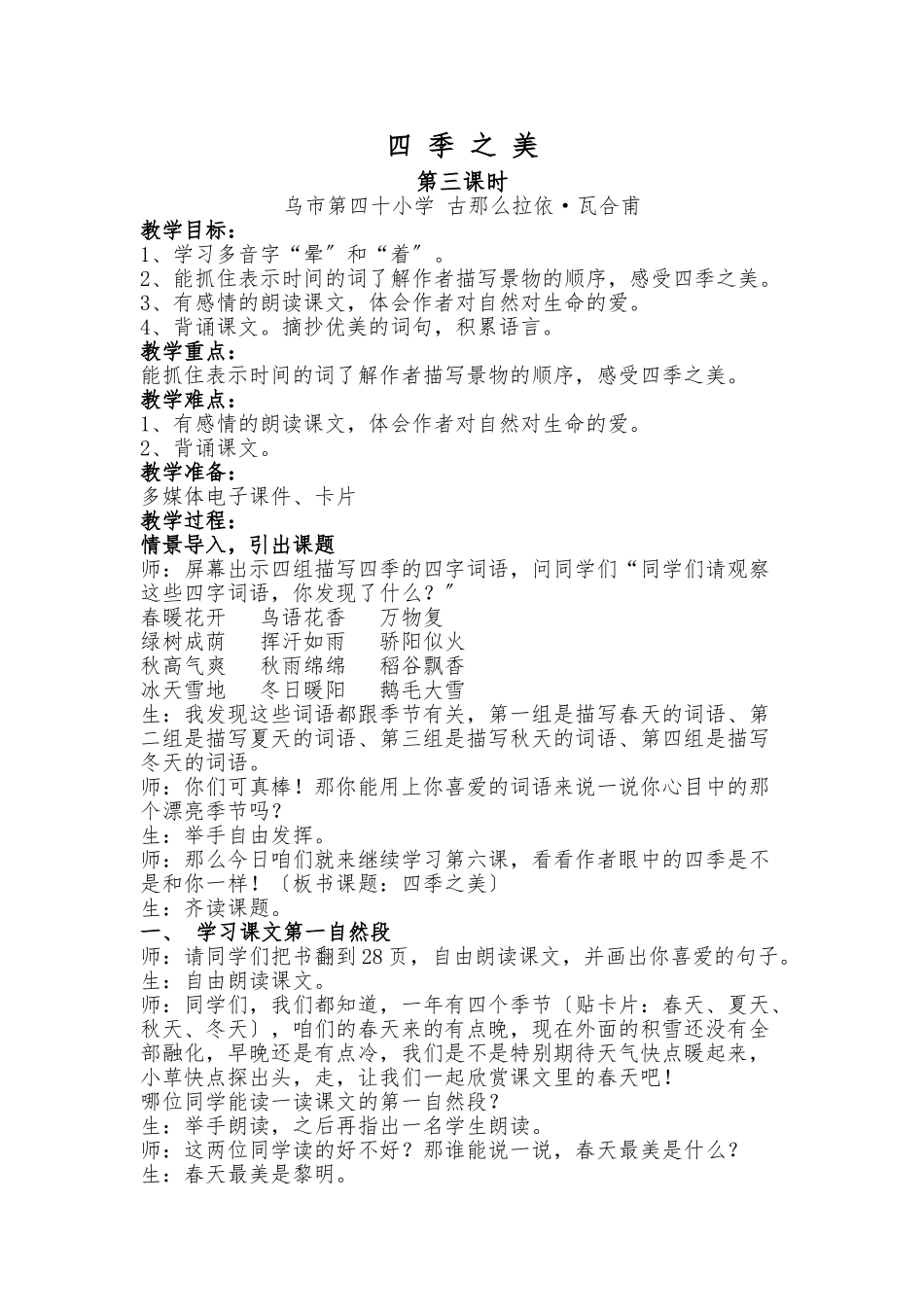 2024.3.23四季之美教案_第1页