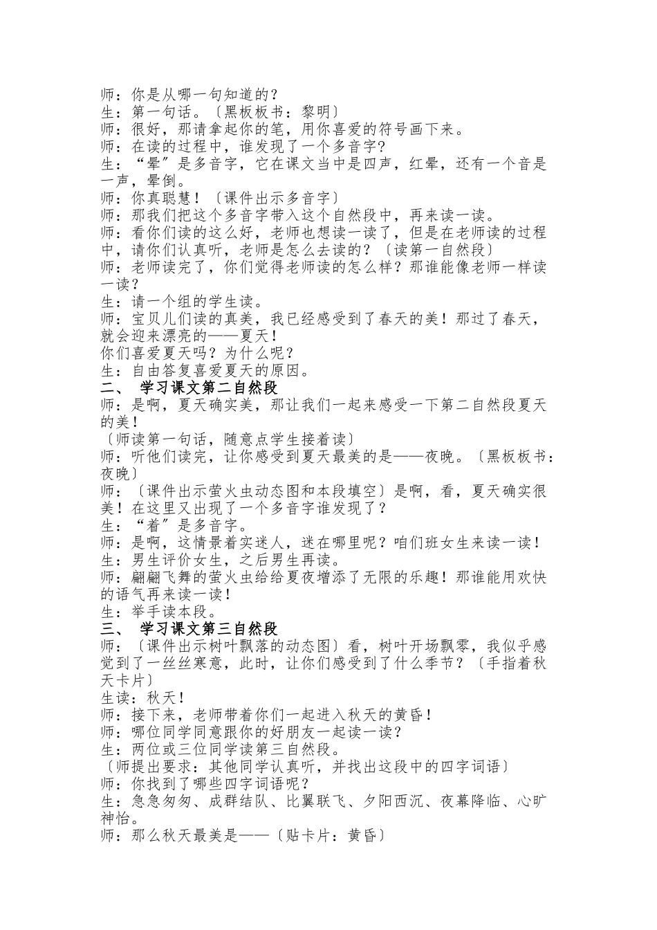 2024.3.23四季之美教案_第2页