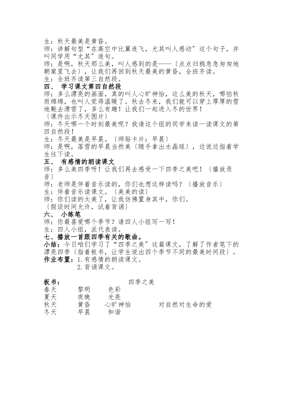 2024.3.23四季之美教案_第3页