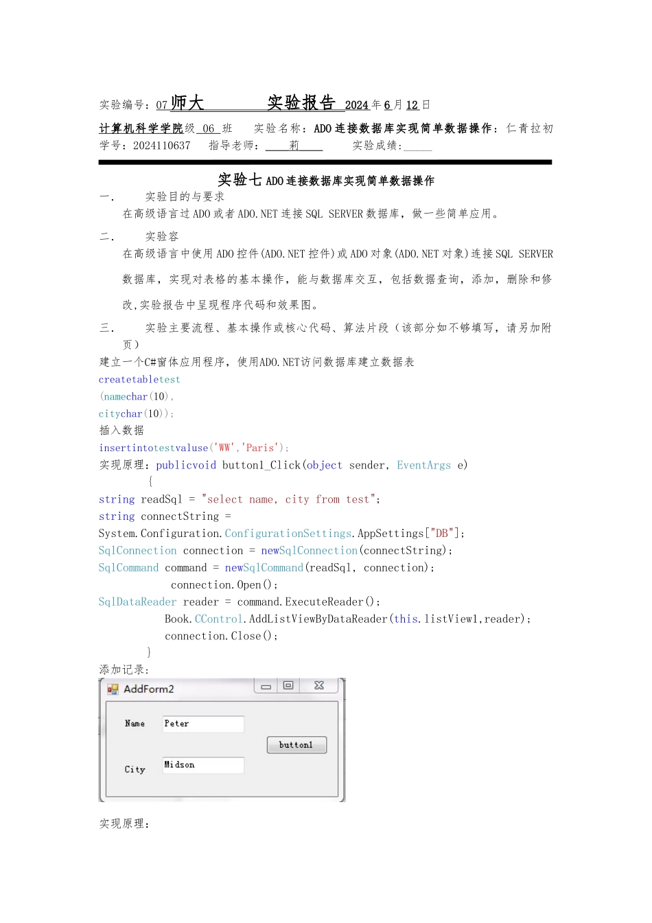 2024110637仁青拉初实验七_第1页