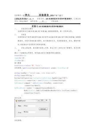 2024110637仁青拉初实验七