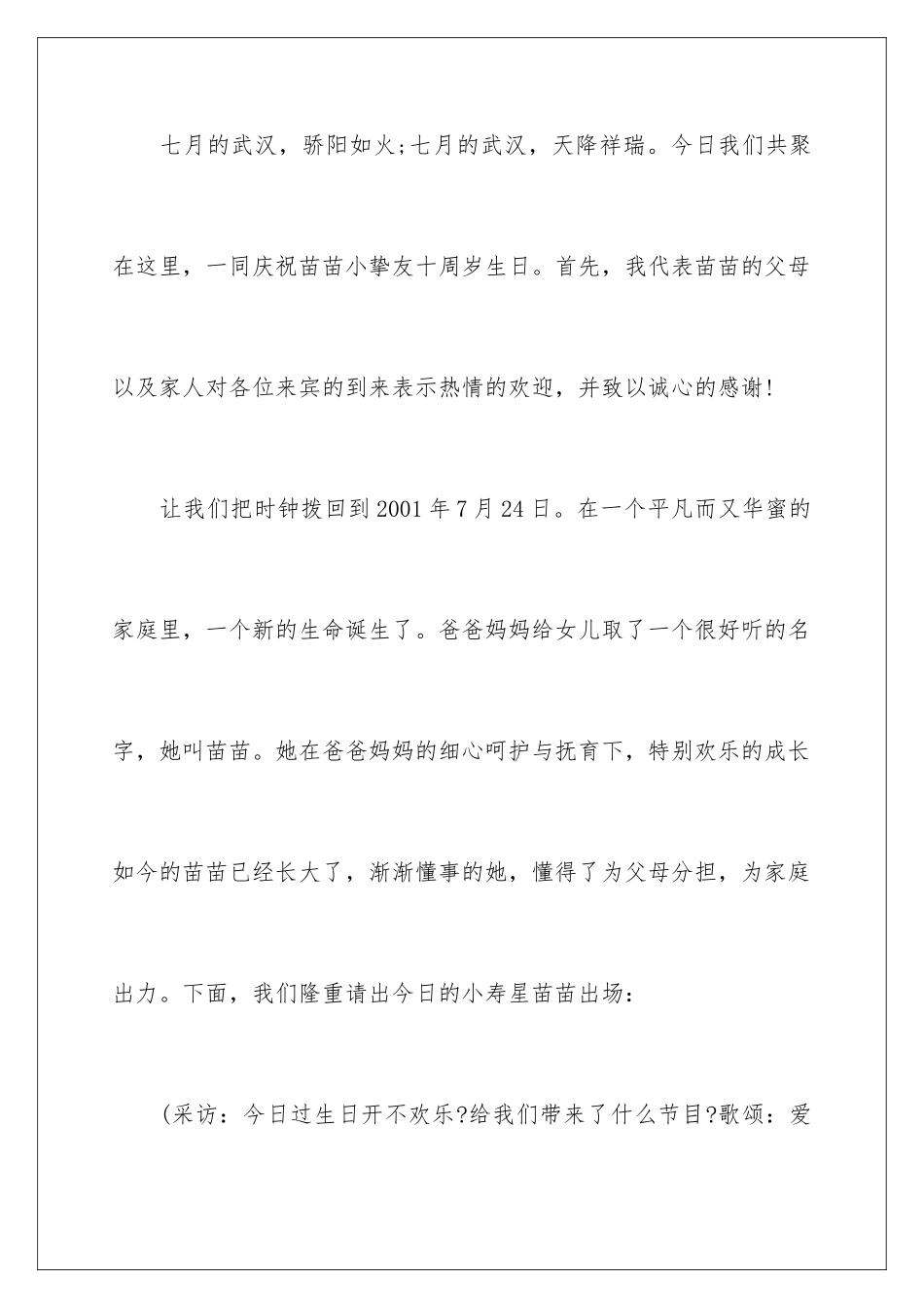 202410岁生日宴会主持词,十岁生日宴会主持词_第2页