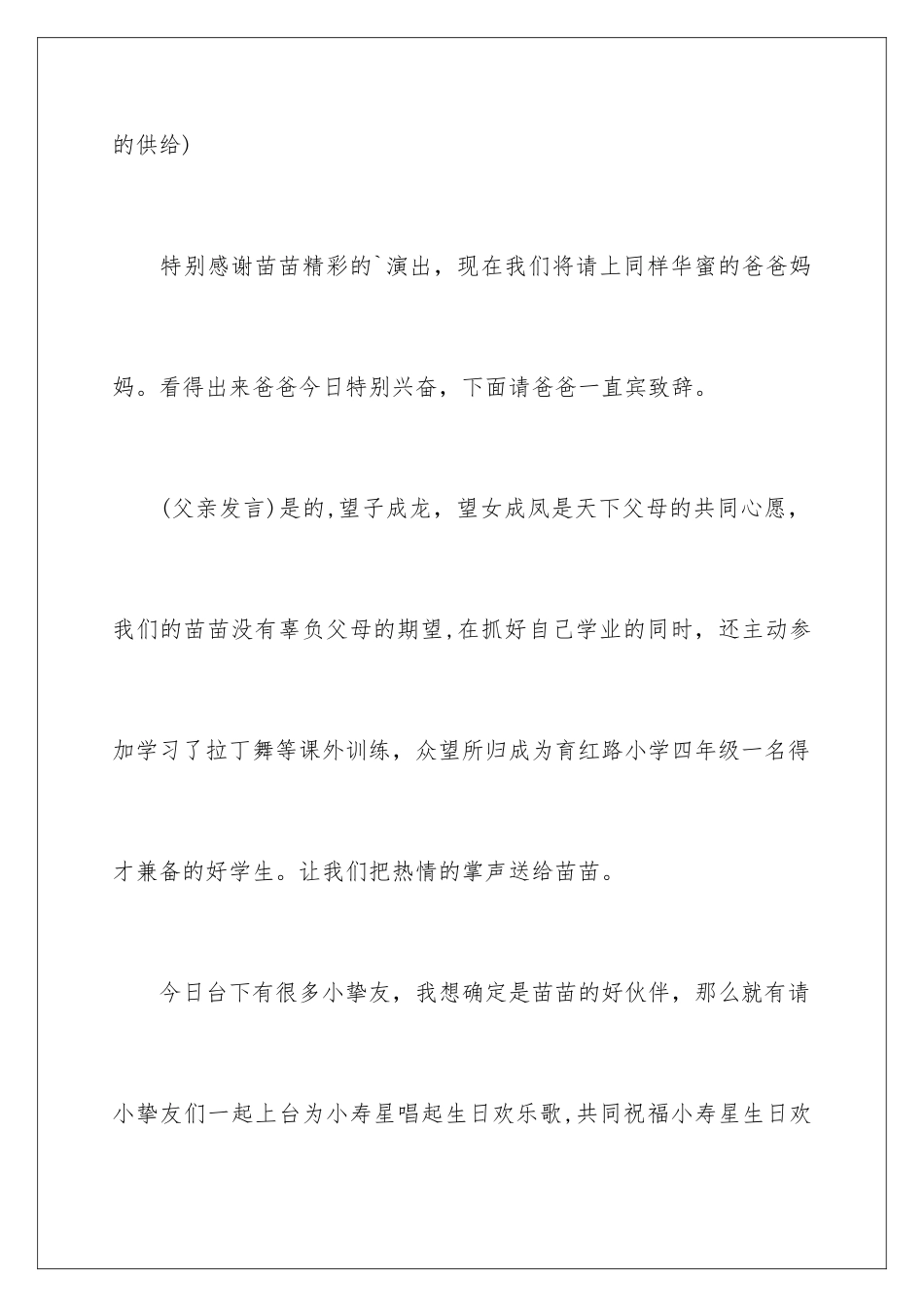 202410岁生日宴会主持词,十岁生日宴会主持词_第3页
