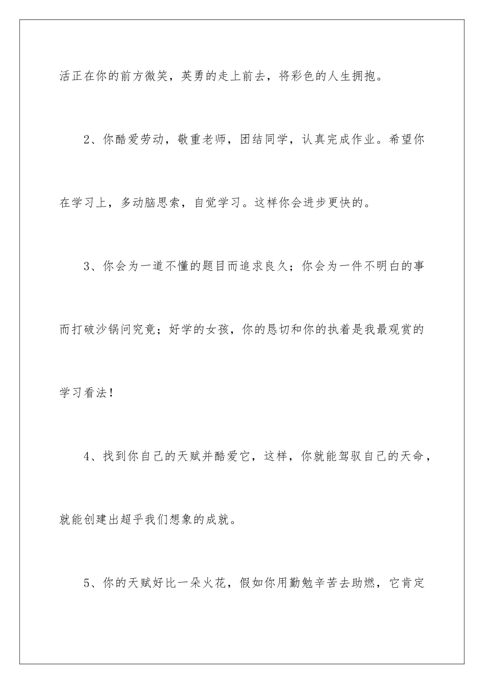 202410岁成长礼家长寄语_第2页