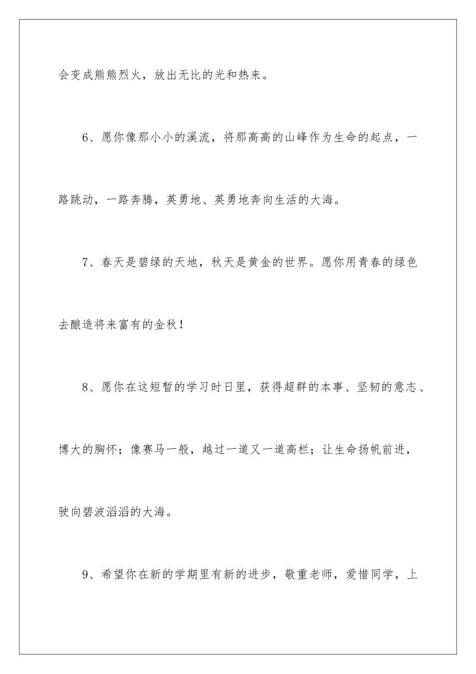 202410岁成长礼家长寄语_第3页