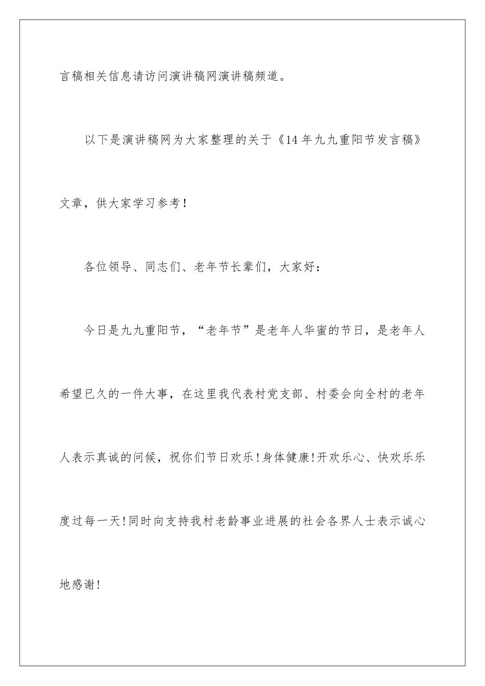 202414年九九重阳节发言稿_第2页